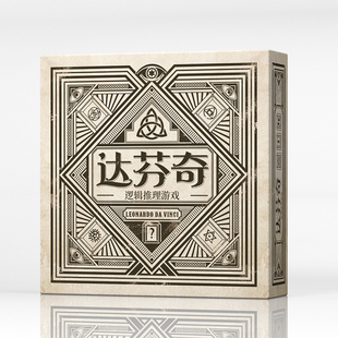 达芬奇密码逻辑推理游戏桌游卡牌双人儿童成年休闲聚会桌面游戏