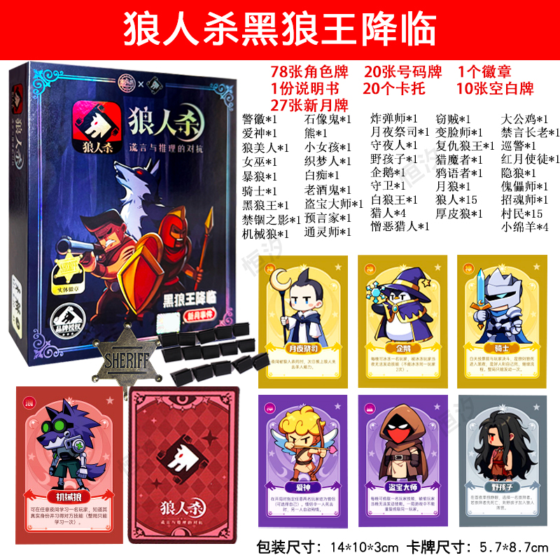 狼人杀卡牌新魔狼吞月黑狼王降临含徽章新增角色聚会休闲游戏纸牌