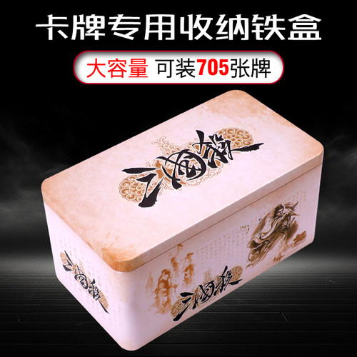 三国杀便携收纳盒不含卡牌