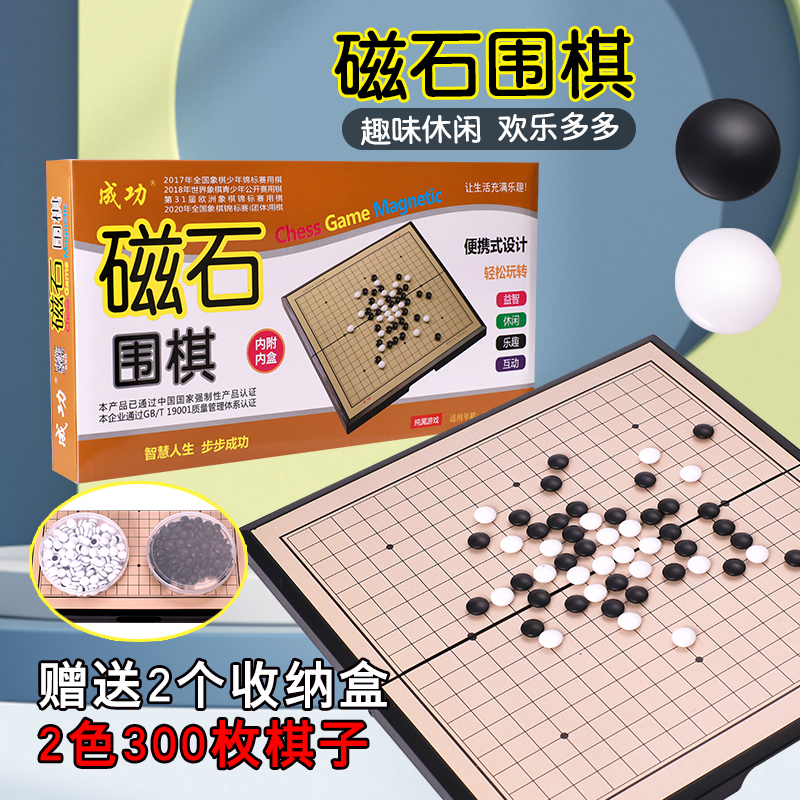 磁石折叠教学儿童益智两用围棋