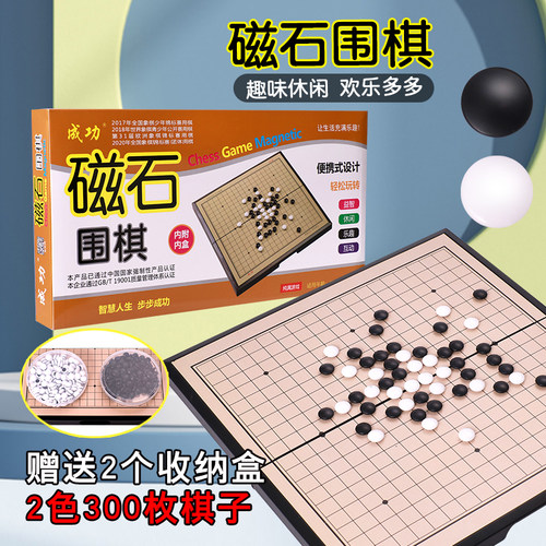 磁石折叠教学儿童益智两用围棋