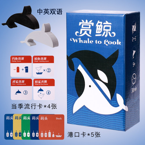 赏鲸Whale to look欢乐游戏桌游卡牌oink games系列中英文2-5人