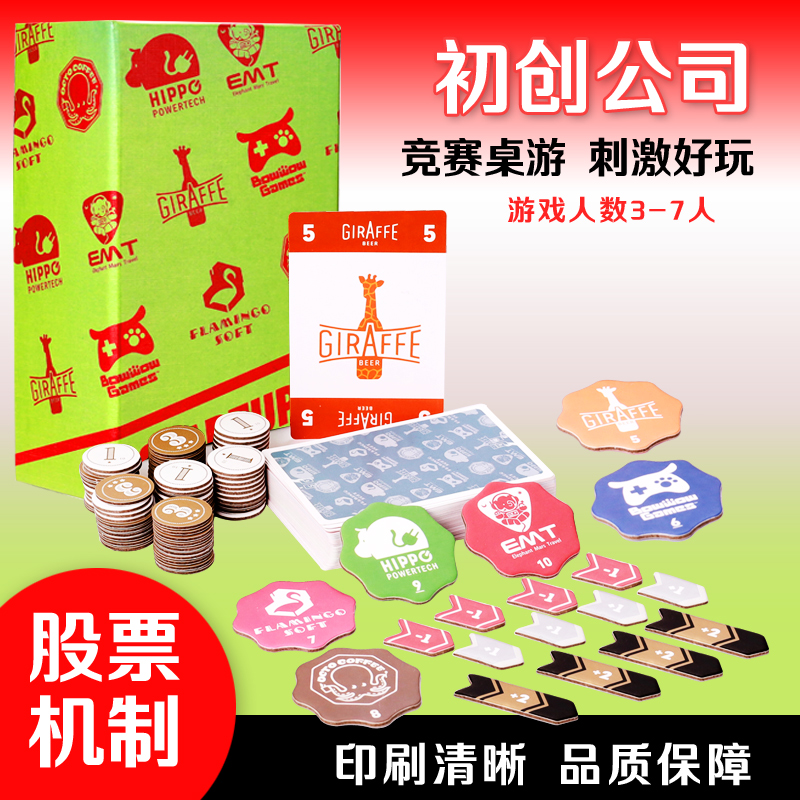 初创公司Startups亲子互动模拟炒股聚会桌游卡牌中英双语3-7人