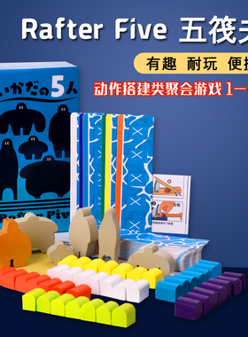 五筏夫桌游卡牌Rafter Five中英双语聚会oink games小盒游戏1-6人