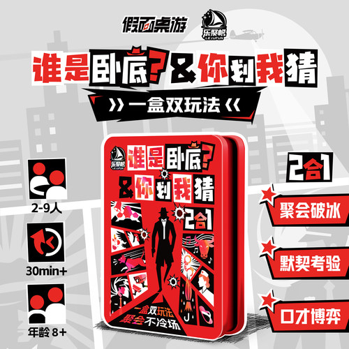 休闲聚会卧底大本营同款桌面游戏