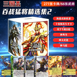 三国杀百战猛将精选集谋孙策皮肤武将威张辽威马超威吕布游卡桌游