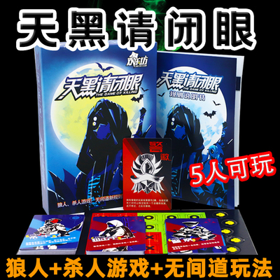 天黑请闭眼狼人桌游卡牌