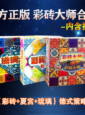 彩砖大师琉璃大师之光花砖物语