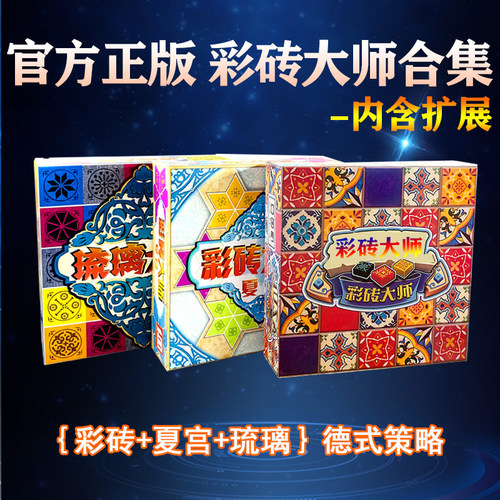 彩砖大师琉璃大师之光花砖物语中文版聚会策略类桌游卡牌 - 封面