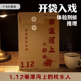 秦淮河上的枕水人现实刑侦档案猫师弟解谜推理剧本杀游戏1-5人