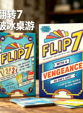 翻转7桌游卡牌家庭聚会休闲娱乐桌面游戏亲子互动纸牌游戏3人以上