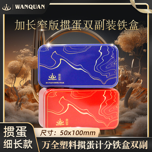 万全记分塑料掼蛋专用扑克牌铁盒细长版 PVC防水惯蛋比赛窄牌5058