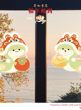 Mhappy Manner原创2025蛇年福字静电贴 新年窗花玻璃贴春节装饰