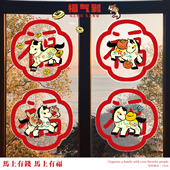 MhappyManner原创2026马年发财福字静电贴新年窗花玻璃贴春节装 饰