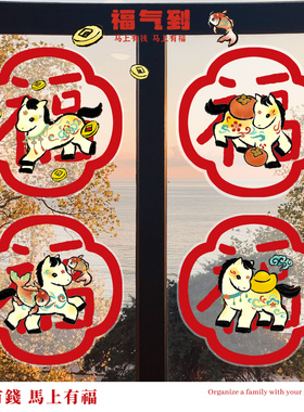 MhappyManner原创2026马年发财福字静电贴新年窗花玻璃贴春节装饰