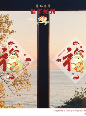 Mhappy Manner原创2025蛇年福到静电贴 新年窗花玻璃贴春节装饰