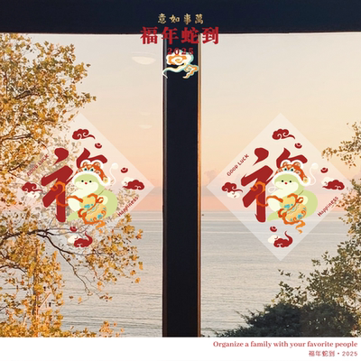 Mhappy Manner原创2025蛇年福到静电贴 新年窗花玻璃贴春节装饰