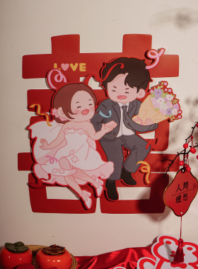 MhappyManner原创结婚喜字贴婚礼女方贴婚房装饰布置门贴婚庆礼物