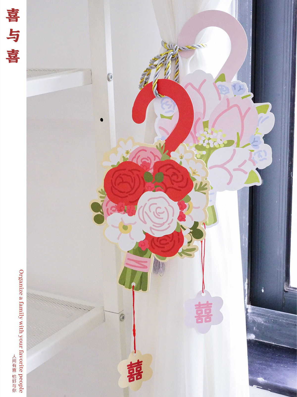 喜与喜原创设计 婚房布置门把手挂件 结婚房间门挂 卧室喜字装饰