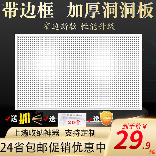 上墙收纳神器圆孔壁挂洞洞板