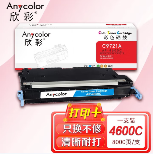 欣彩AR-4600硒鼓C9720A带芯片 适用惠普641A 4600 4650系列打印机
