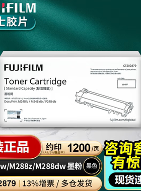 原装富士施乐胶片P248db M268db M288dw打印机墨盒CT202879墨粉盒