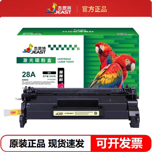 杰思特JT-PH228CT 适用惠普228A M403dn/dw M427dw M427fdw打印机