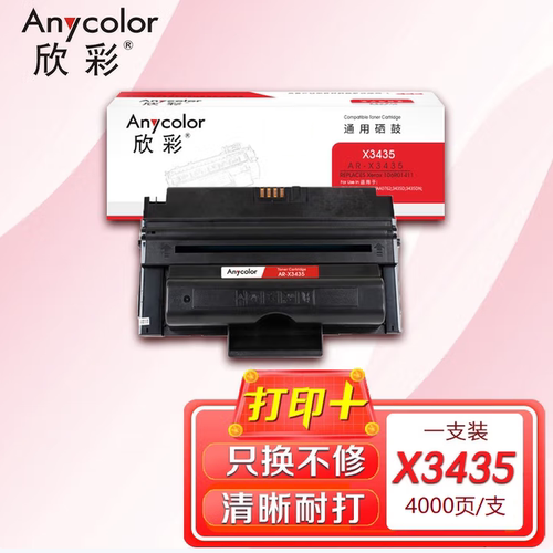 欣彩AR-X3435硒鼓适用富士施乐P3435D P3435DN 106R01411打印墨盒
