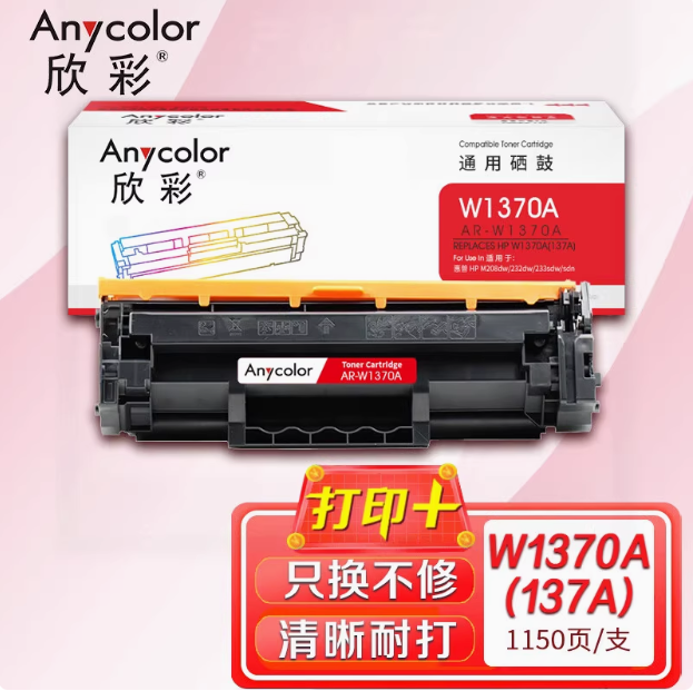 适用惠普137 M208dw M232dw M232dwc M233dw墨粉盒欣彩W1370A硒鼓