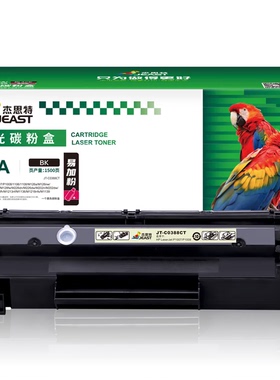 杰思特JT-CH388CT易加粉适用388a硒鼓惠普M1314打印机126nw 226dn