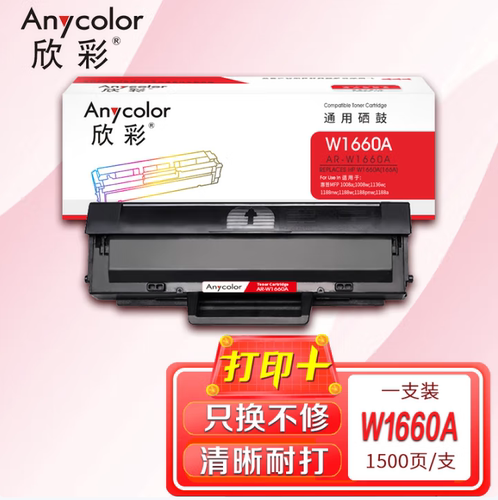 适用惠普166a HP MFP1008 1188 1136w 1188nw粉盒 欣彩W1660A硒鼓