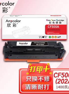 适用惠普 M254dw M281 M280佳能CRG054墨粉盒墨盒 欣彩CF500A硒鼓