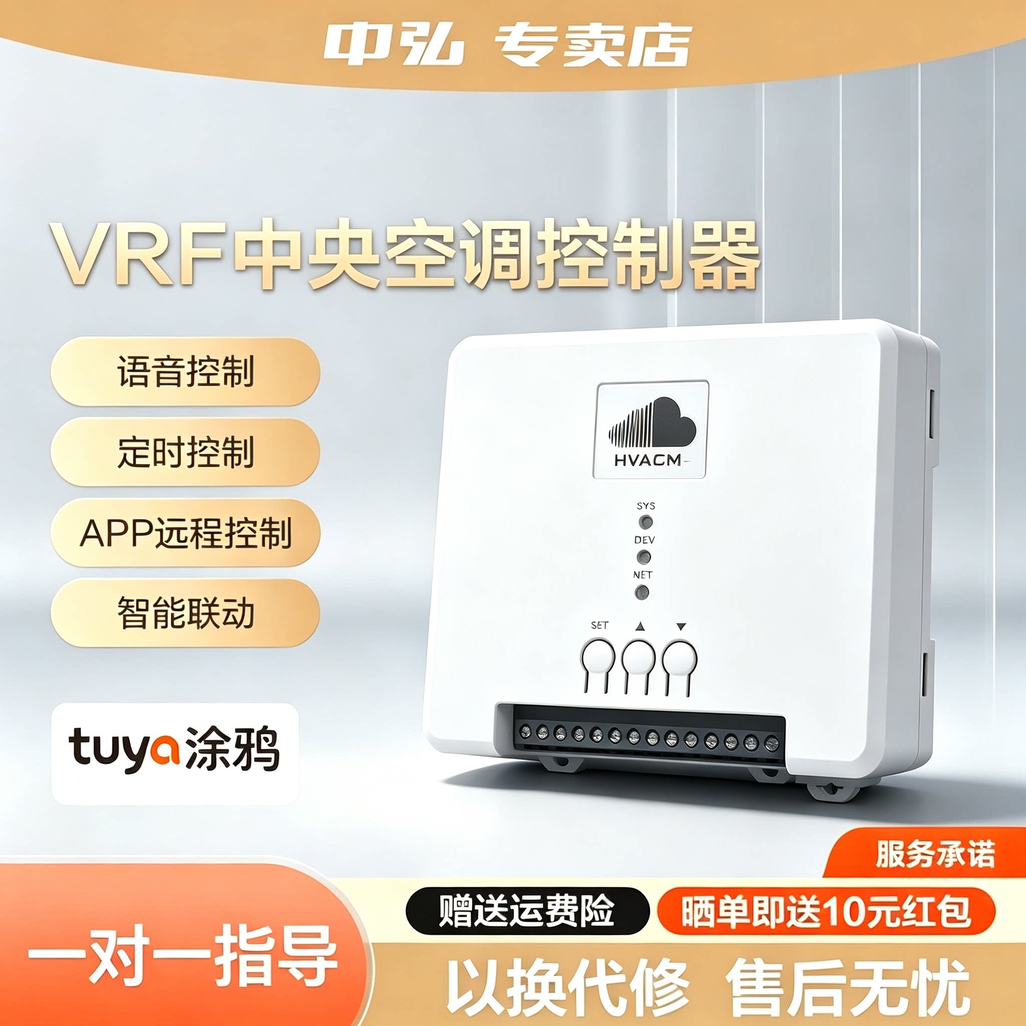 中弘VRF中央空调控制器制B18T涂鸦Zigbee语音控制APP控制远程定时