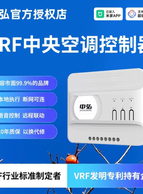 【正品】VRF中央空调控制器中弘B18SE智能空调网关已接入智能APP
