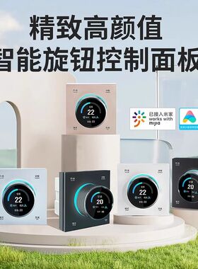 Mesh2.0中弘VRF无线对码中央空调地暖三合一智能控制面板温控改装