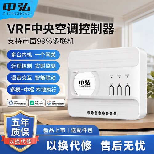 【正品】VRF中央空调控制器中弘B18SE智能网关适用大金日立米家AP