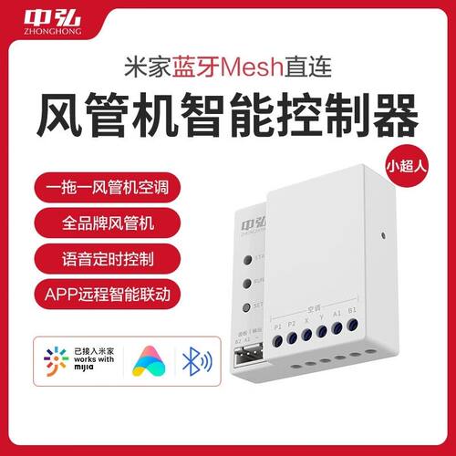 中弘B27小超人风管机空调智能控制器酒店电竞网咖节能空调控制器