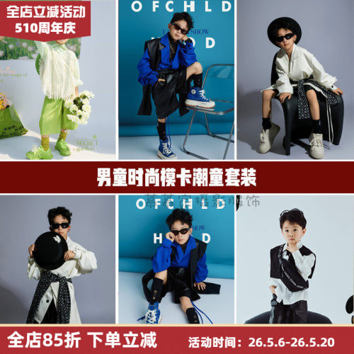 慕慕家儿童摄影服潮酷走秀套装