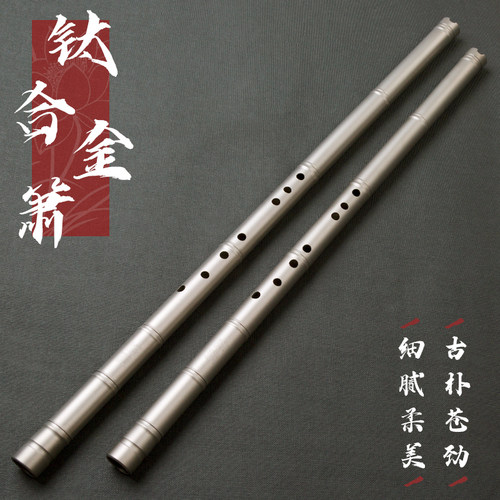 钛合金箫开口竹节加厚款演奏洞箫