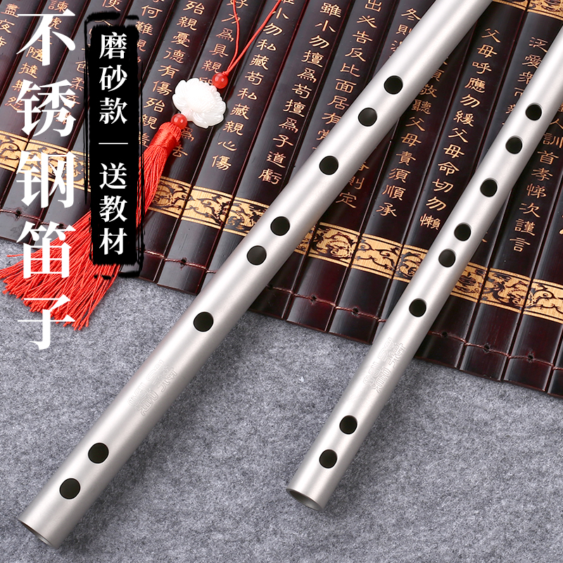 不锈钢笛子正宗304专业演奏精制gfedc调横笛金属加厚初学竹笛乐器
