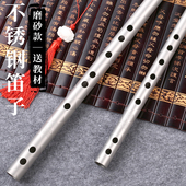 不锈钢笛子304初学简单易吹金属加厚防身d自学e入门g调f竹笛c横笛