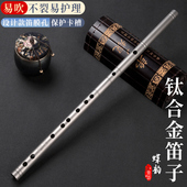 钛合金笛子专业初学演奏纯钛金属精制加厚横笛EFGDCA简单乐器竹笛
