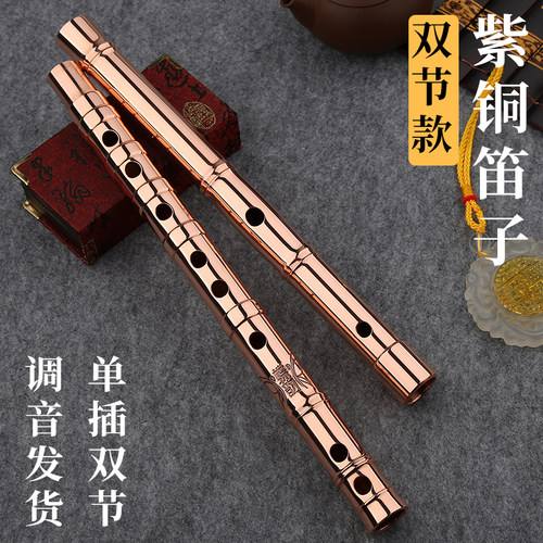 双节笛子蝶韵横笛纯铜专业笛子