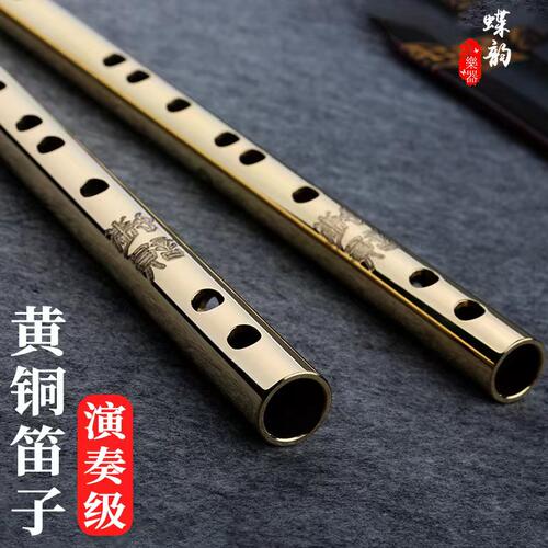 蝶韵黄铜笛子纯铜加厚演奏级乐器