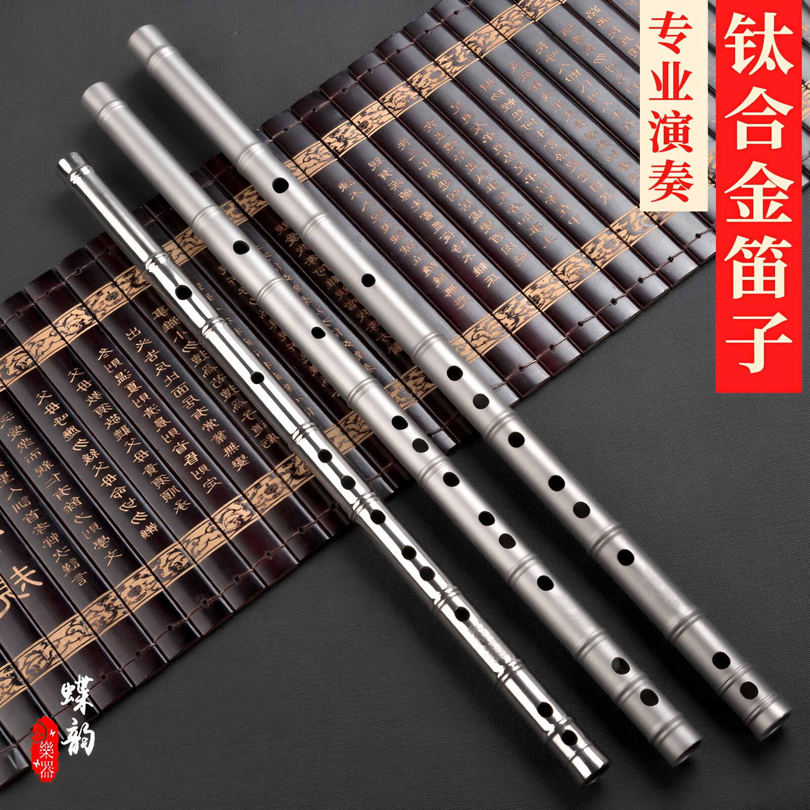 钛合金笛子纯手工调音专业演奏竹笛纯钛加厚金属高级初学乐器横笛