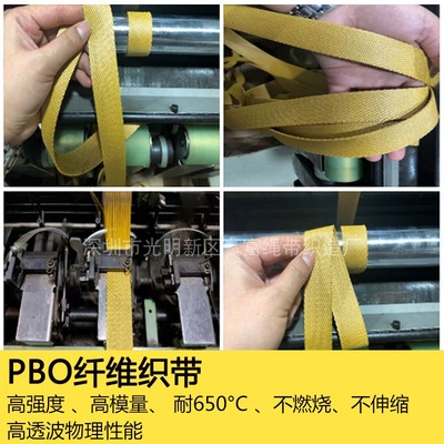 PBO织带高强度高模量耐高温PBO织带防火阻燃PBO织带耐磨防割织带