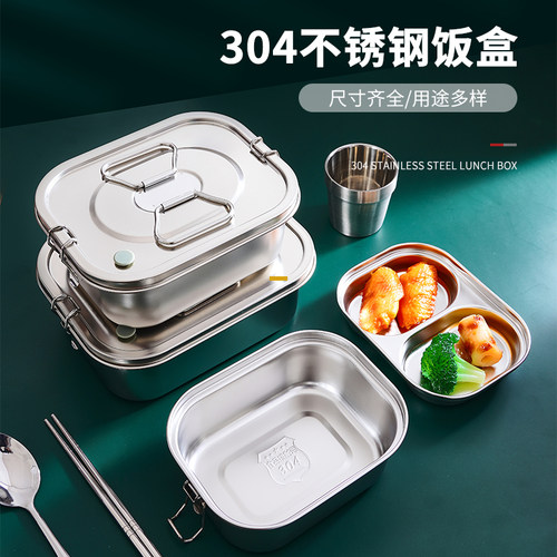 镔雅利304食品级加厚不锈钢饭盒