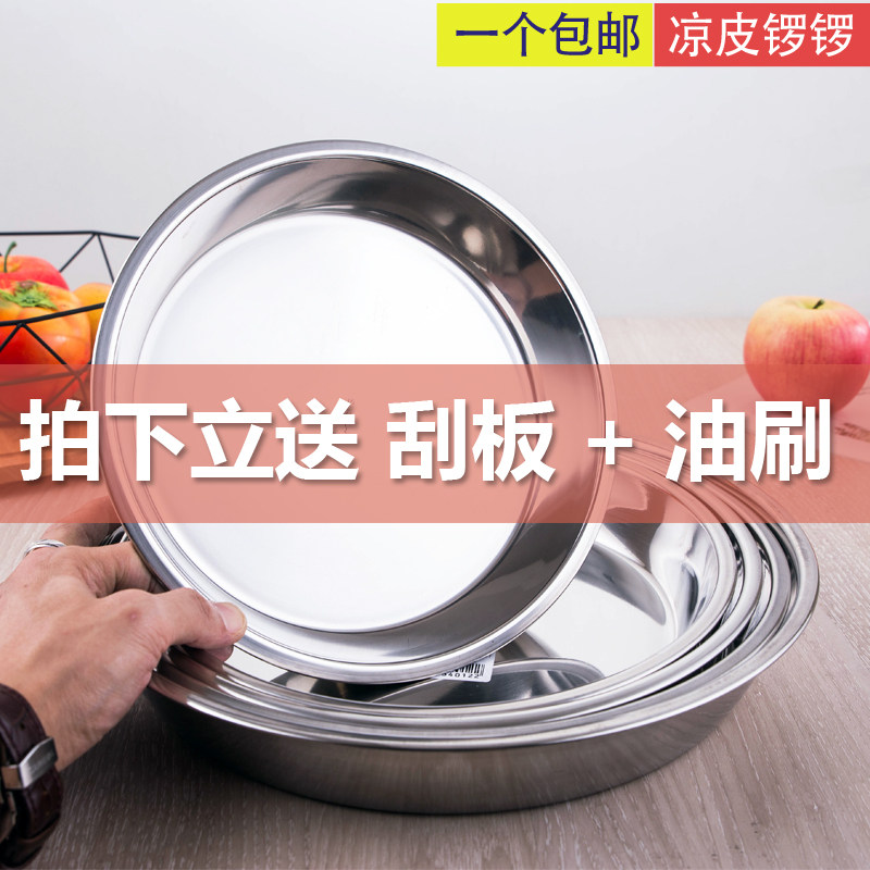 家用制作不锈钢平底罗罗凉皮锣锣