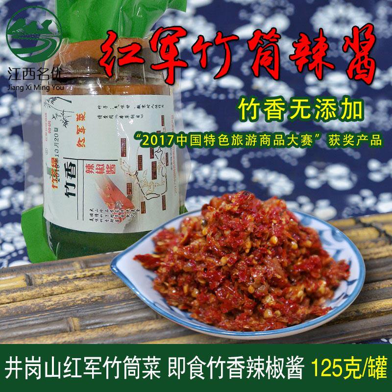 江西井冈山红军菜竹筒辣椒酱竹香自然发酵红润开胃即食两件包邮