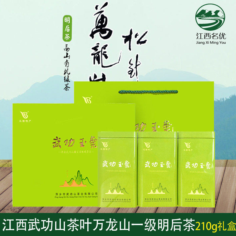 2023江西武功玉叶茶叶万龙山松针绿茶高山茶一级明后210g礼盒包邮